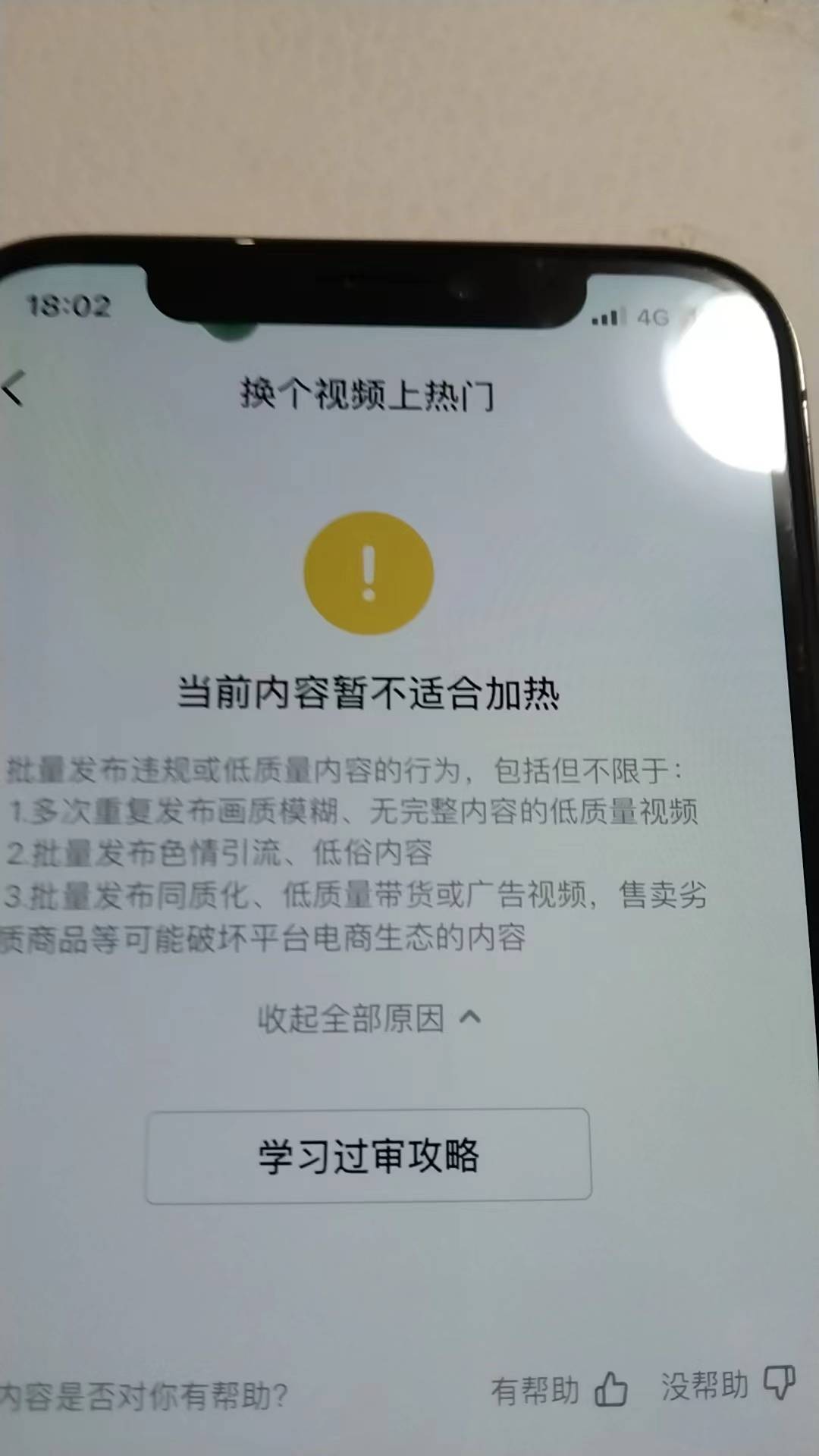 抖音暂时限制使用dou 功能原因,抖音视频当前内容暂不适合加热恢复