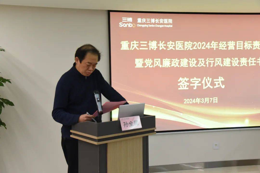 目标所向踔厉奋发重庆三博长安医院2024年经营工作布置会圆满举行