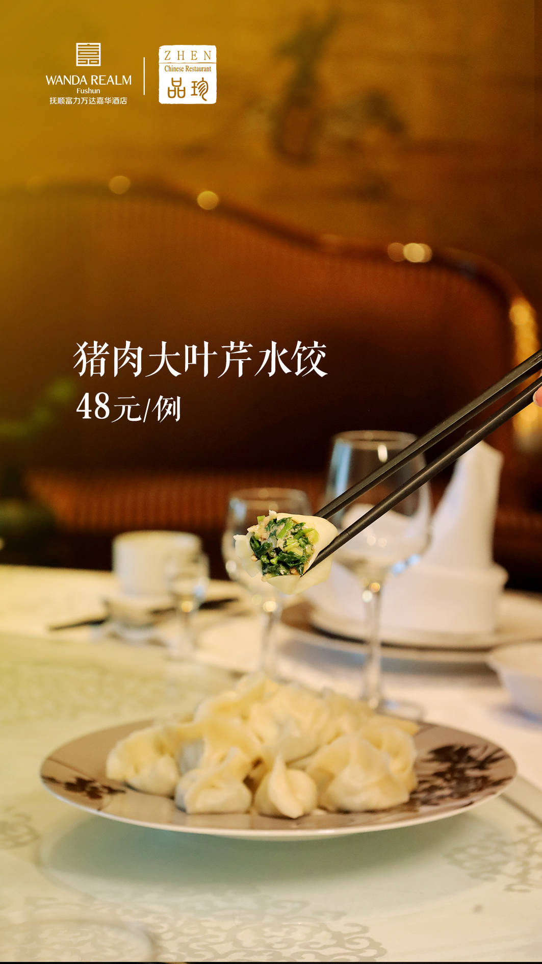 四五月份的大叶芹,为芹中珍菜,清香扑鼻且浓郁,制馅成饺,是地道的东北