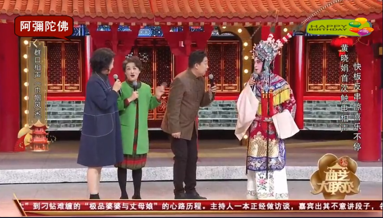 黄晓娟郑健胡可瑜孙涛群口相声巾帼风采台词完整版