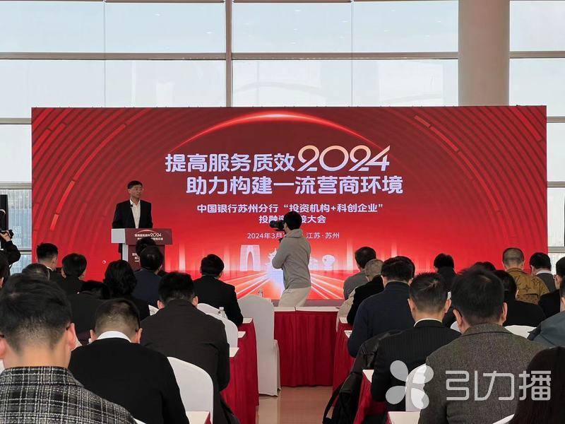 搭好桥引活水苏州中行举办投融资对接大会