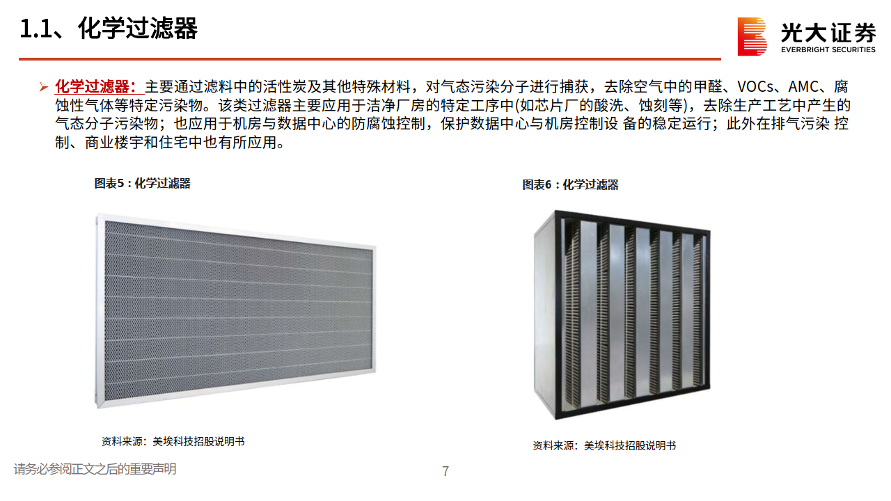 半导体行业跟踪报告之十半导体空气过滤器壁垒深厚美埃科技具备全球