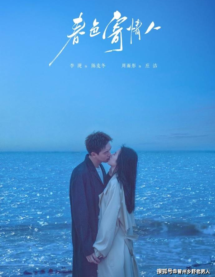 原创李现周雨彤吻戏海报曝光网友终于等到你