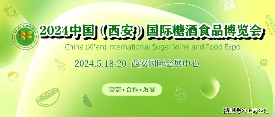 2024中国西安糖酒会四海皆有情见面饮问候问候米酒