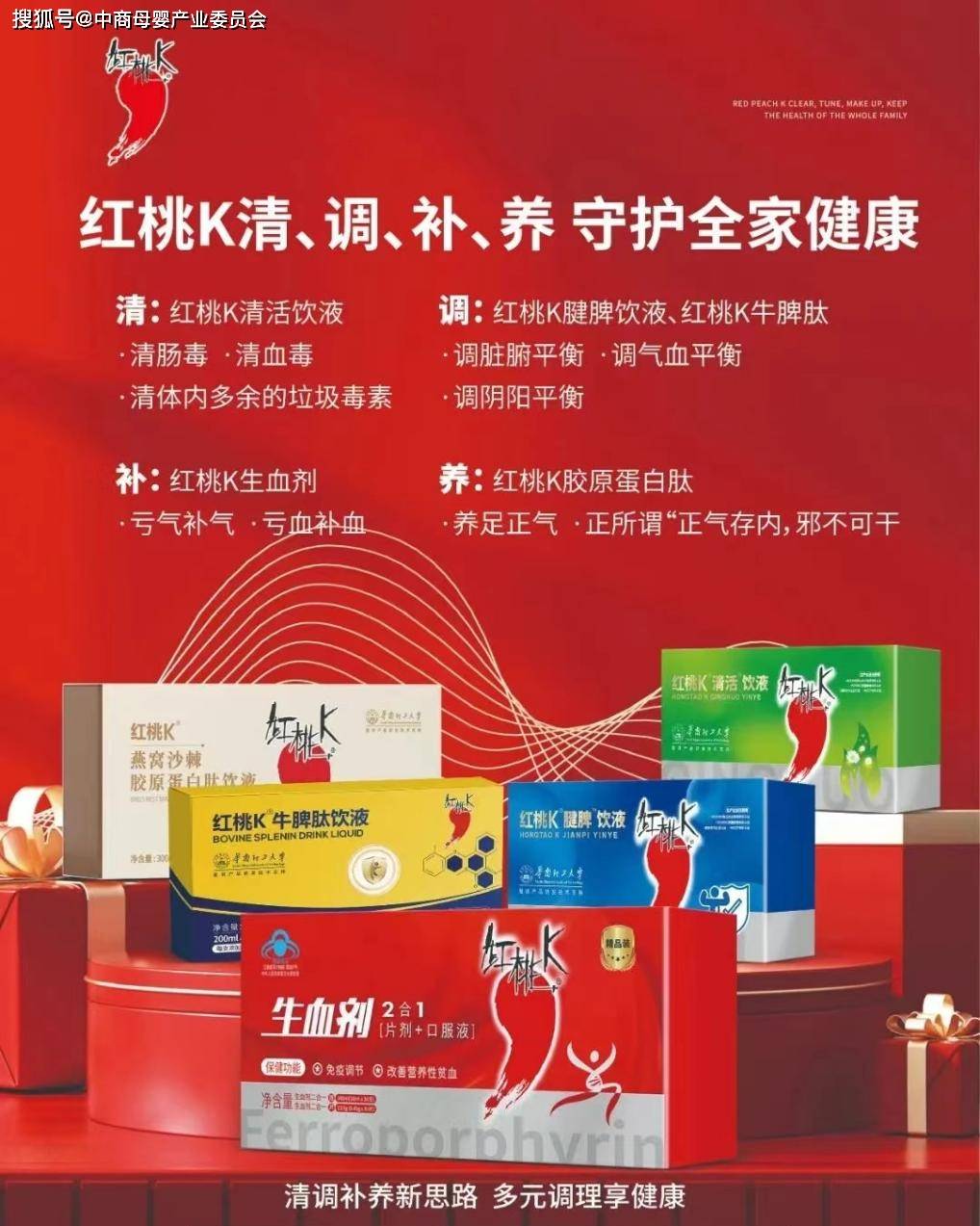 红桃k生血剂助力母婴健康调理转型升级!_产品_消费者_门店