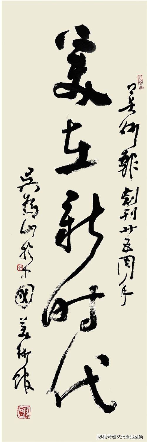 吴为山艺术家学者和公共人物的多重人生与书法作品欣赏