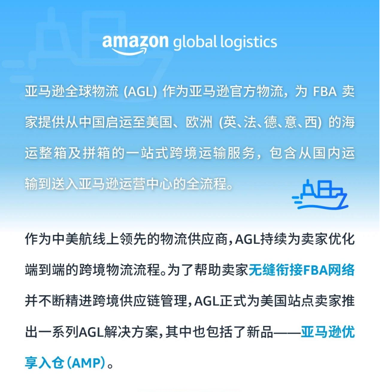 单仓入库免除fba入库配置费亚马逊优享入仓amp正式上线