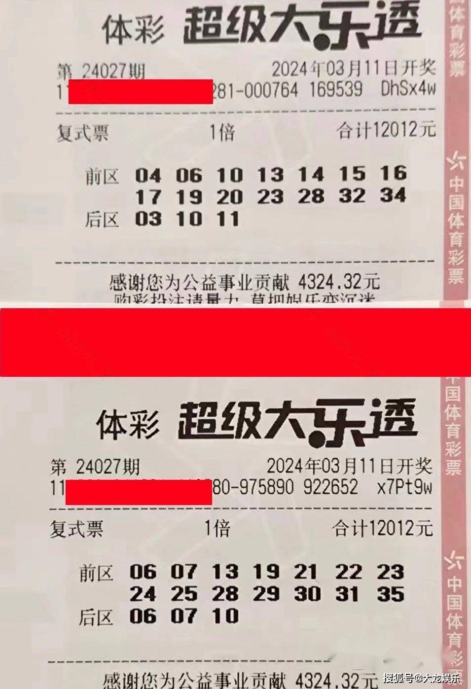 原创24027期大乐透晒票8张万元票150张复式倍投最大495倍欲揽巨奖