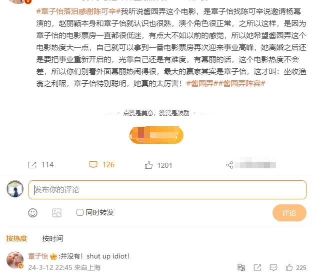 营销号发文造谣章子怡炒新片热度 本尊亲自回复打脸