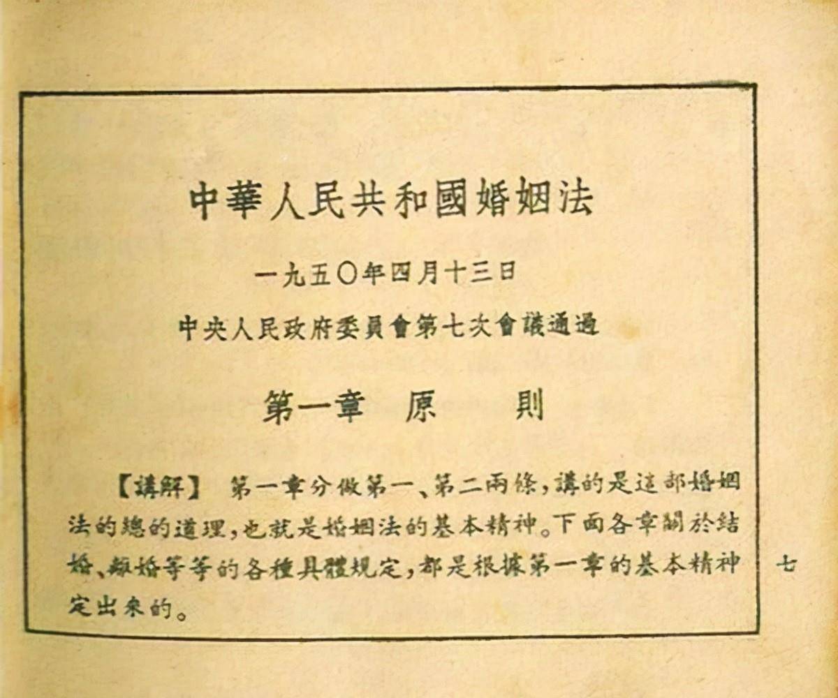 中华民国时期并未得到真正落实,直至1950年5月1日颁布《婚姻法》才