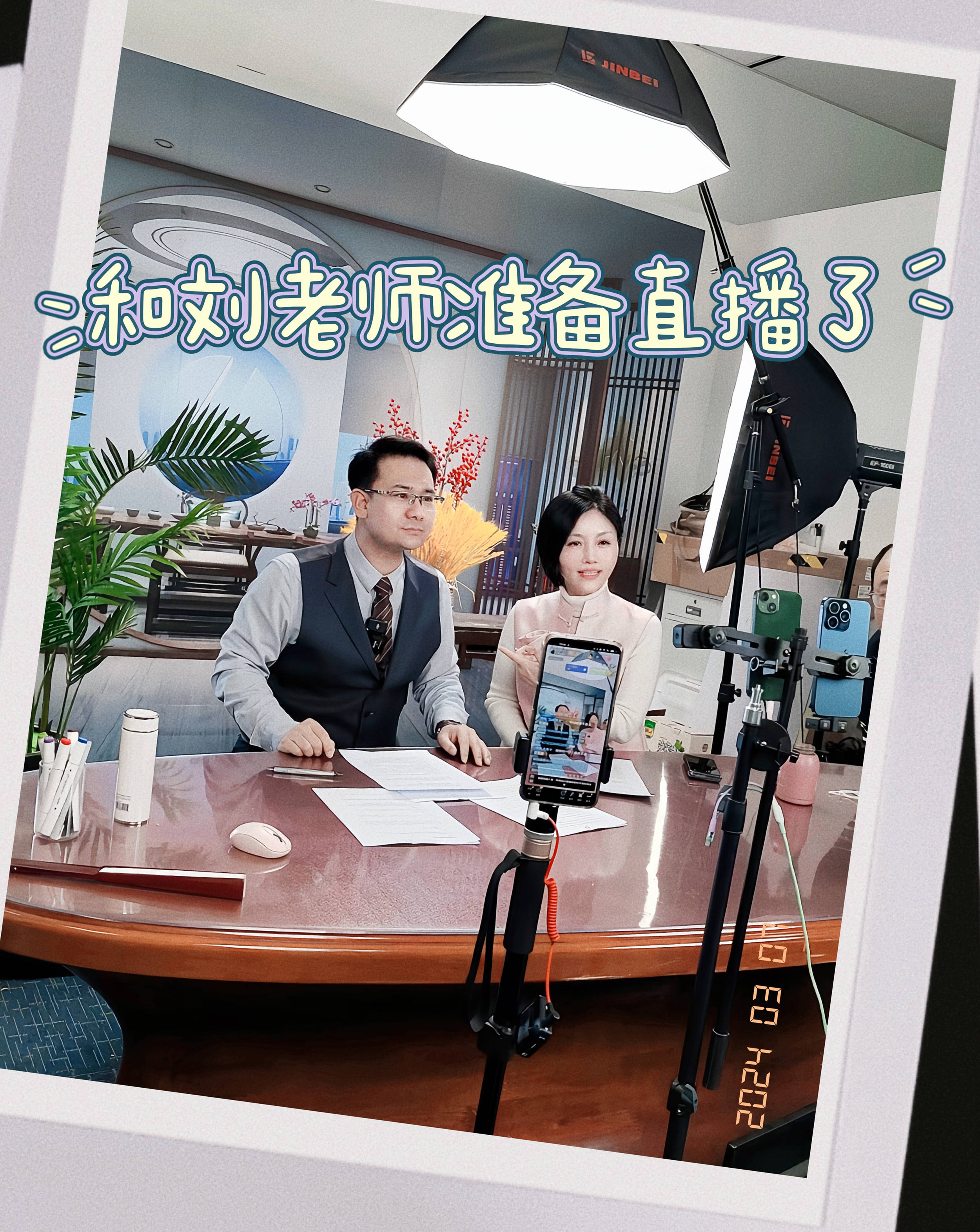 和天津电视台《法眼大律师》主持人刘汝君老师一起直播啦!