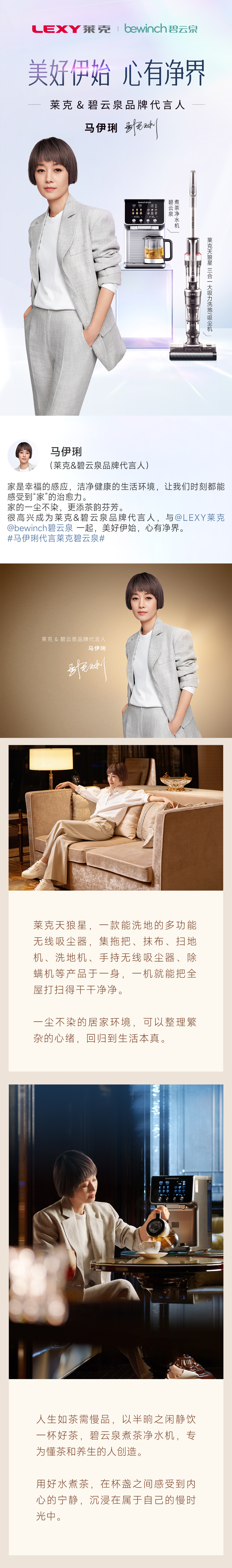 欢迎#马伊琍代言莱克碧云泉#,与马伊琍一同美好伊始,心有净界