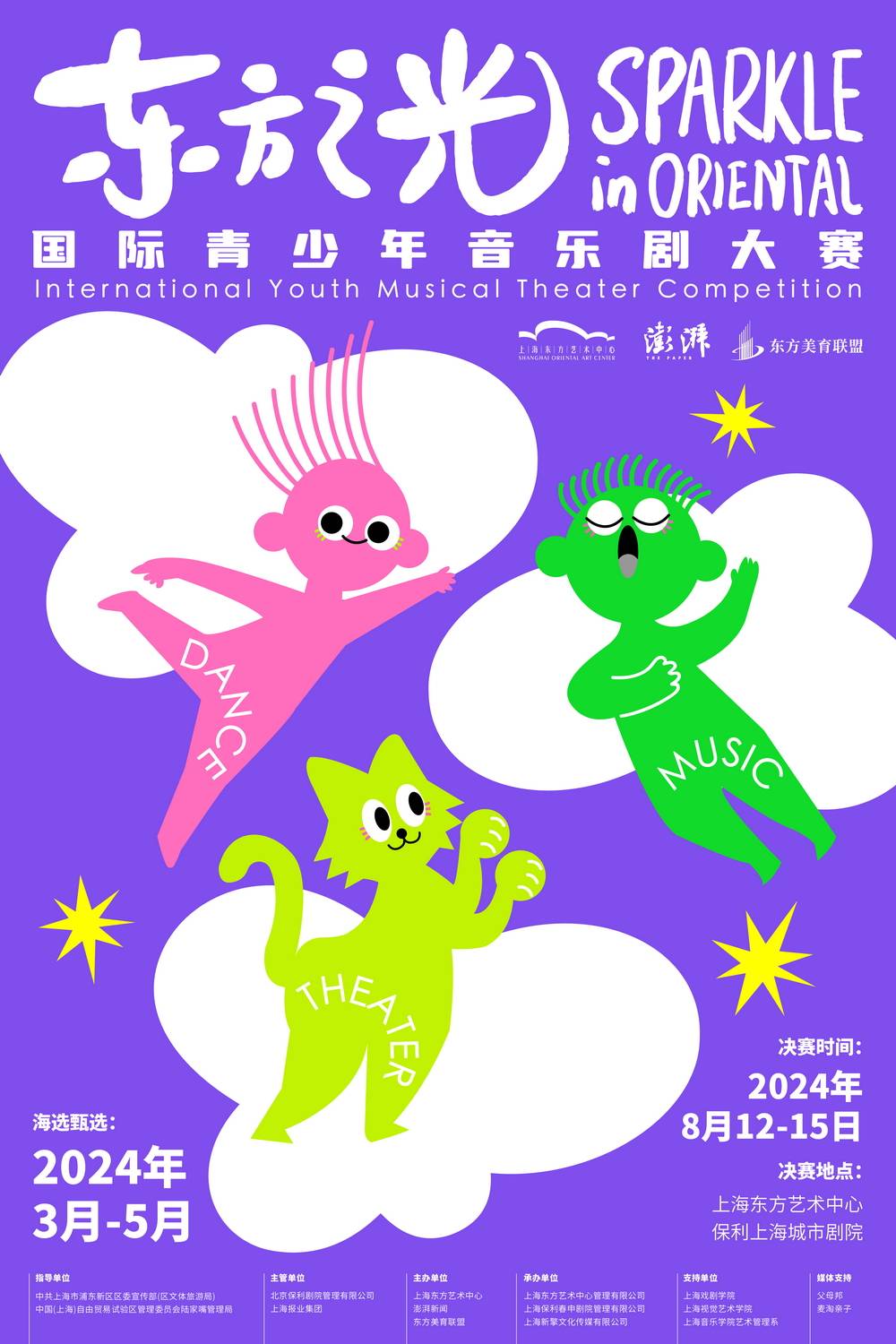 首届东方之光国际青少年音乐剧大赛重磅官宣