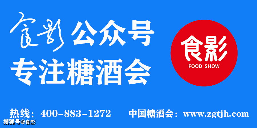 2024成都春糖天府丽都喜来登饭店食品企业名录