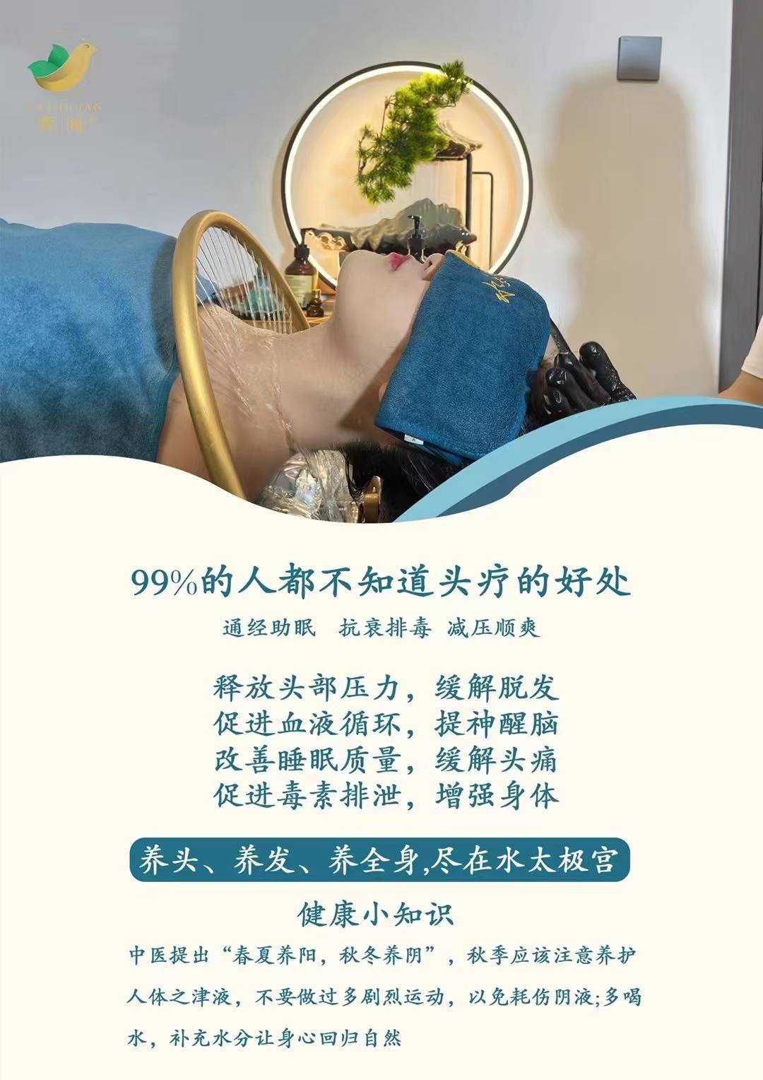 头疗是一种养生的好方法