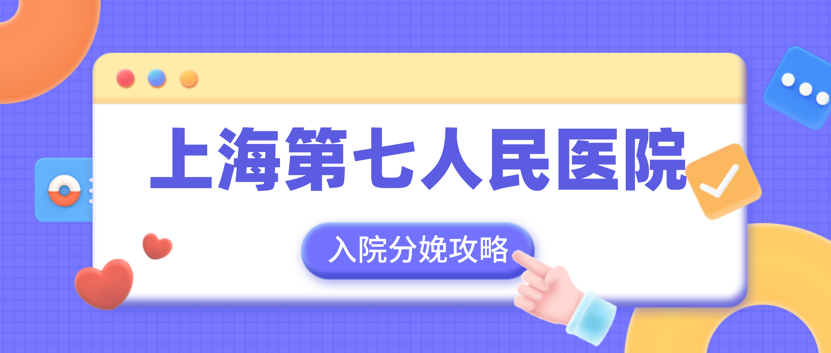 上海第七人民医院病房环境如何待产包需要准备哪些东西