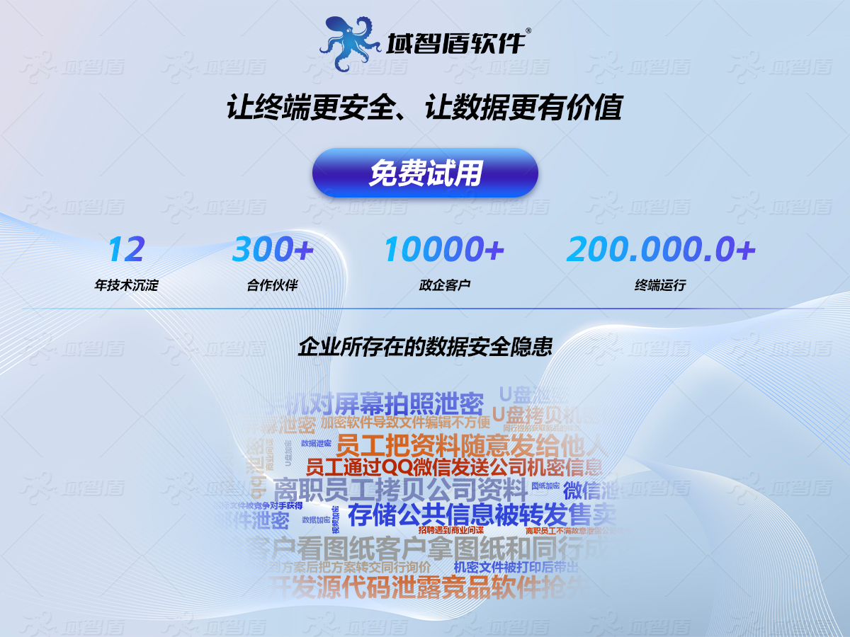 防泄密软件价格你最关心的收费标准怎么收费的