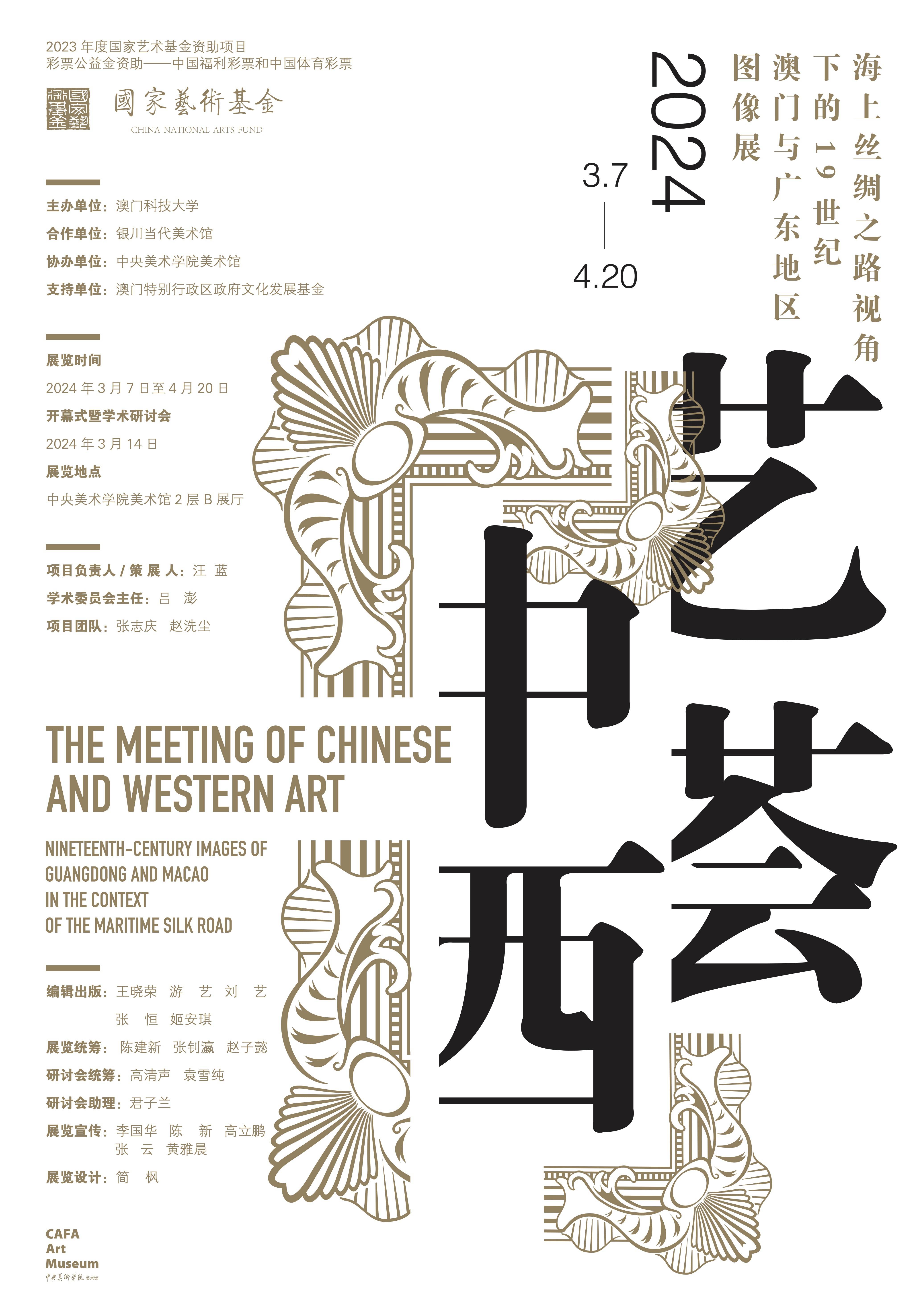 艺荟中西全国巡展在京展出呈现19世纪中西艺术交融的视觉图像