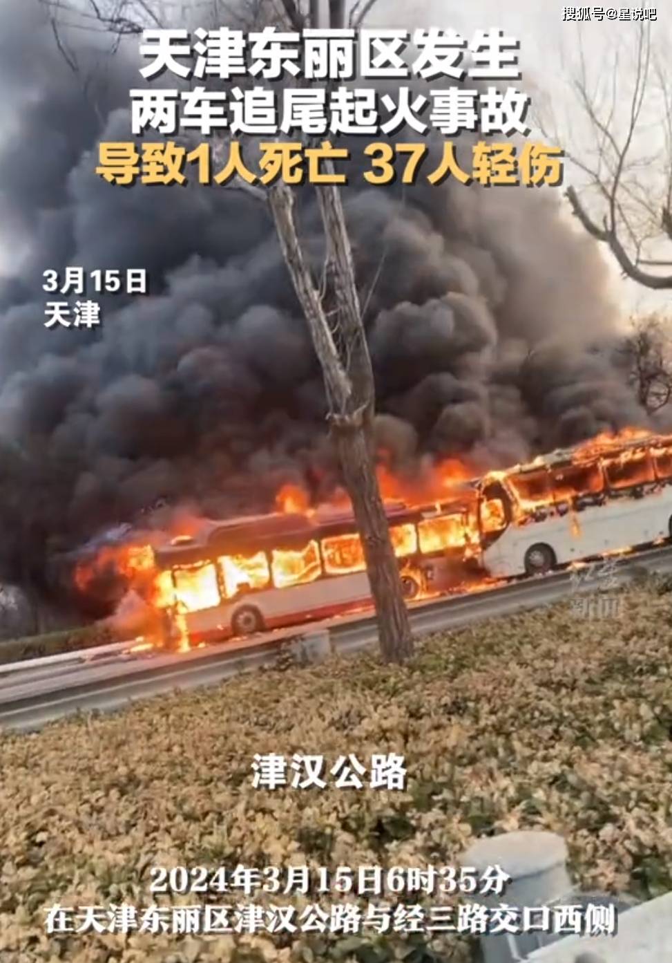 也就是3月15日的6:35,在天津东丽区,京汉公路与京三路交口西侧发生了