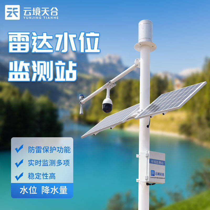 水位监测站是什么