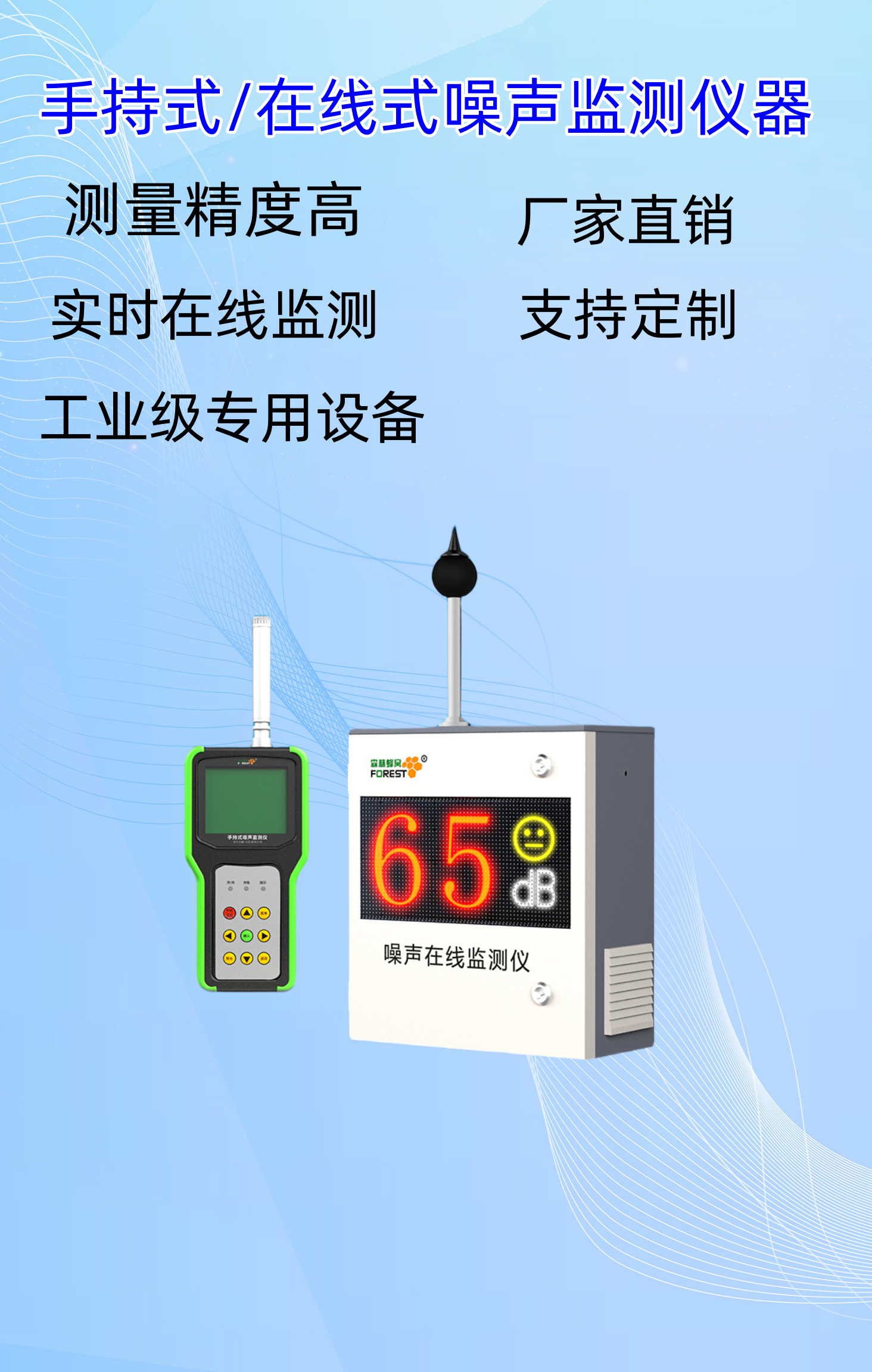 空气质量噪声检测仪让您轻松应对环境监测任务