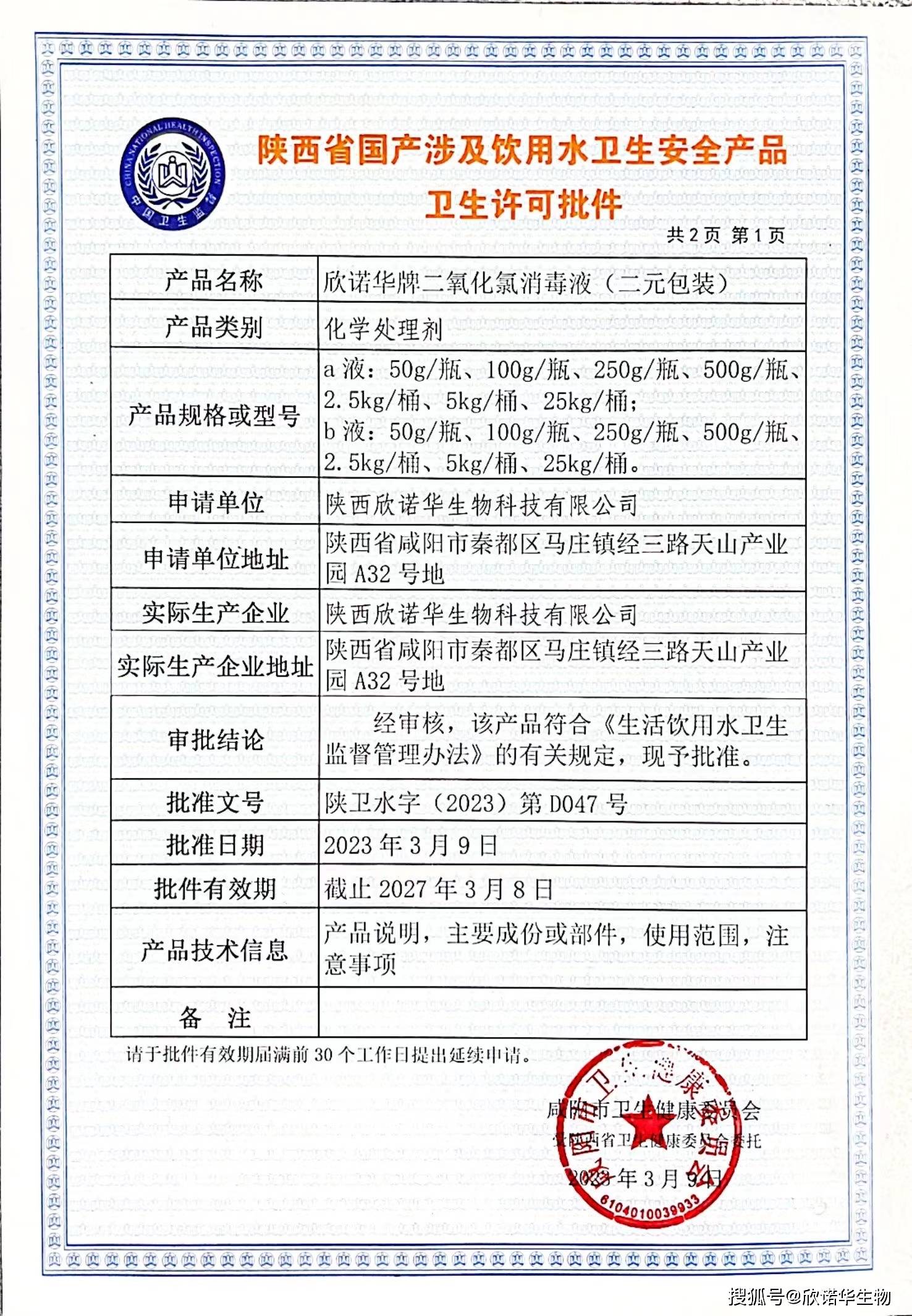 涉水批件卫生许可证