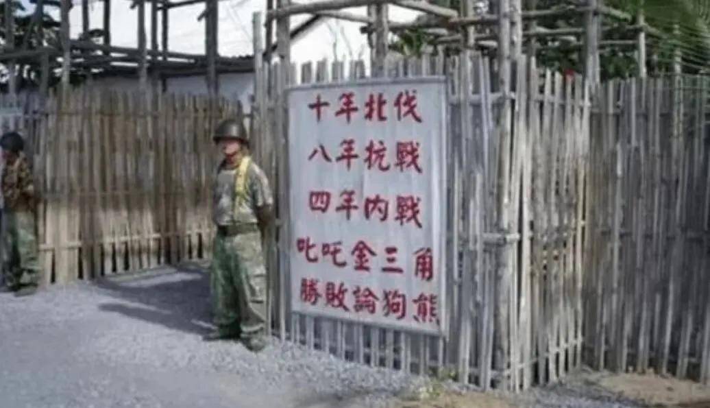原创大毒枭坤沙老巢金三角的起源