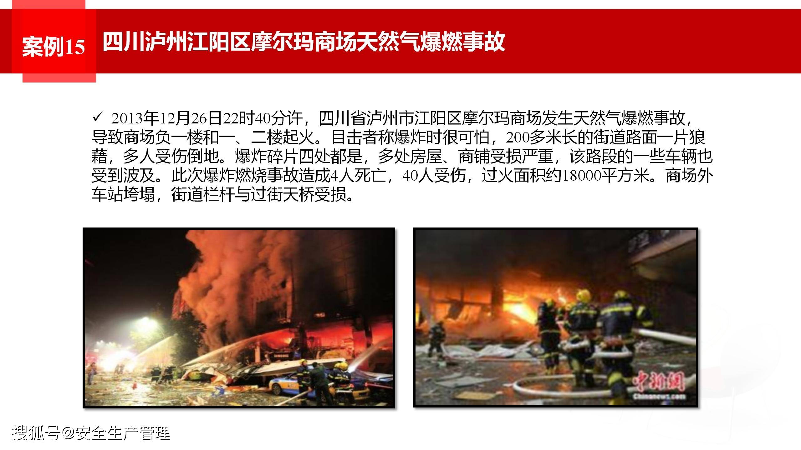 2024燃气事故案例警示暨使用安全知识培训62页