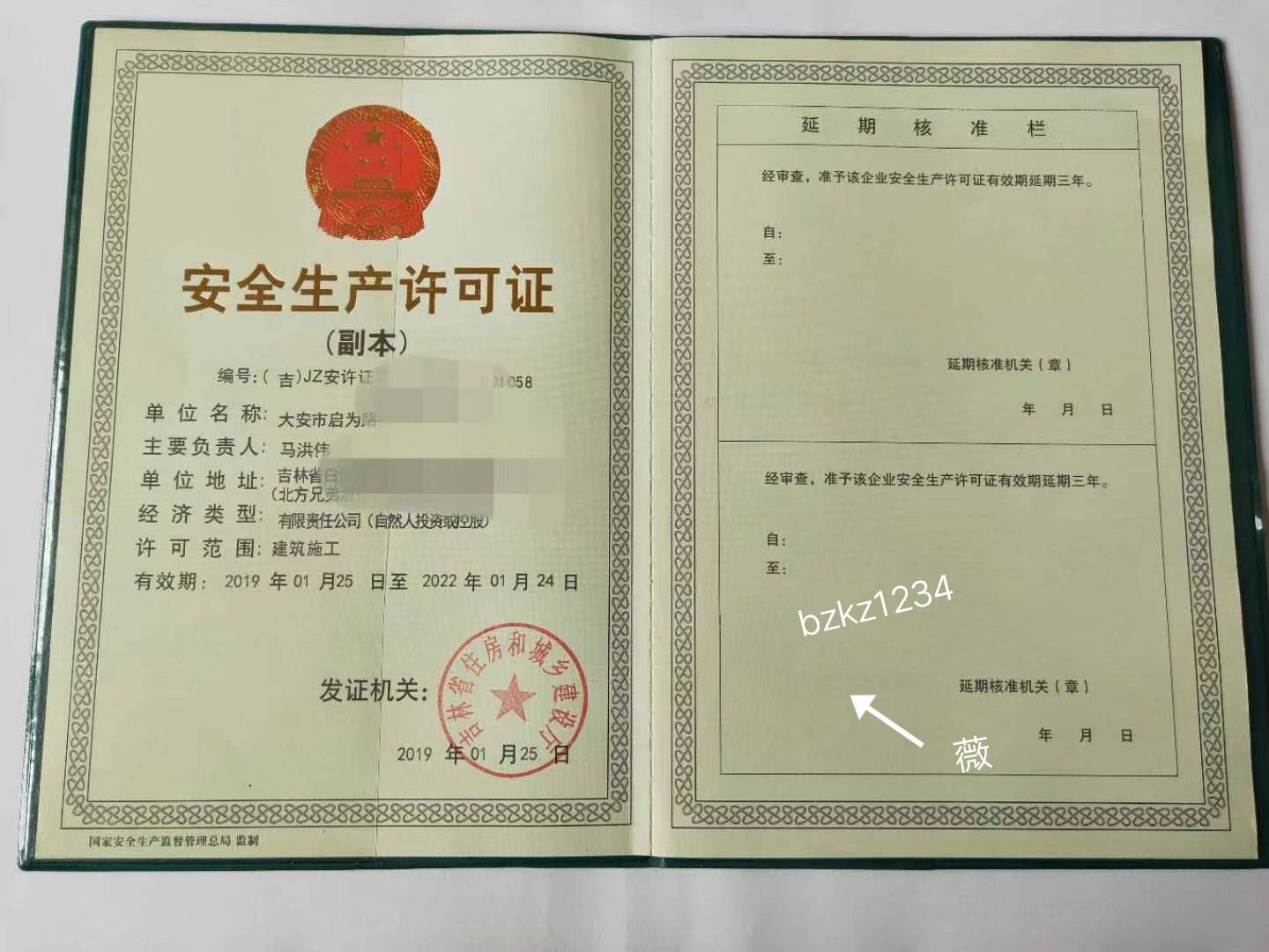 安全生产许可证 建筑劳务资质证书  环境认证报告体系 建筑施工员安全