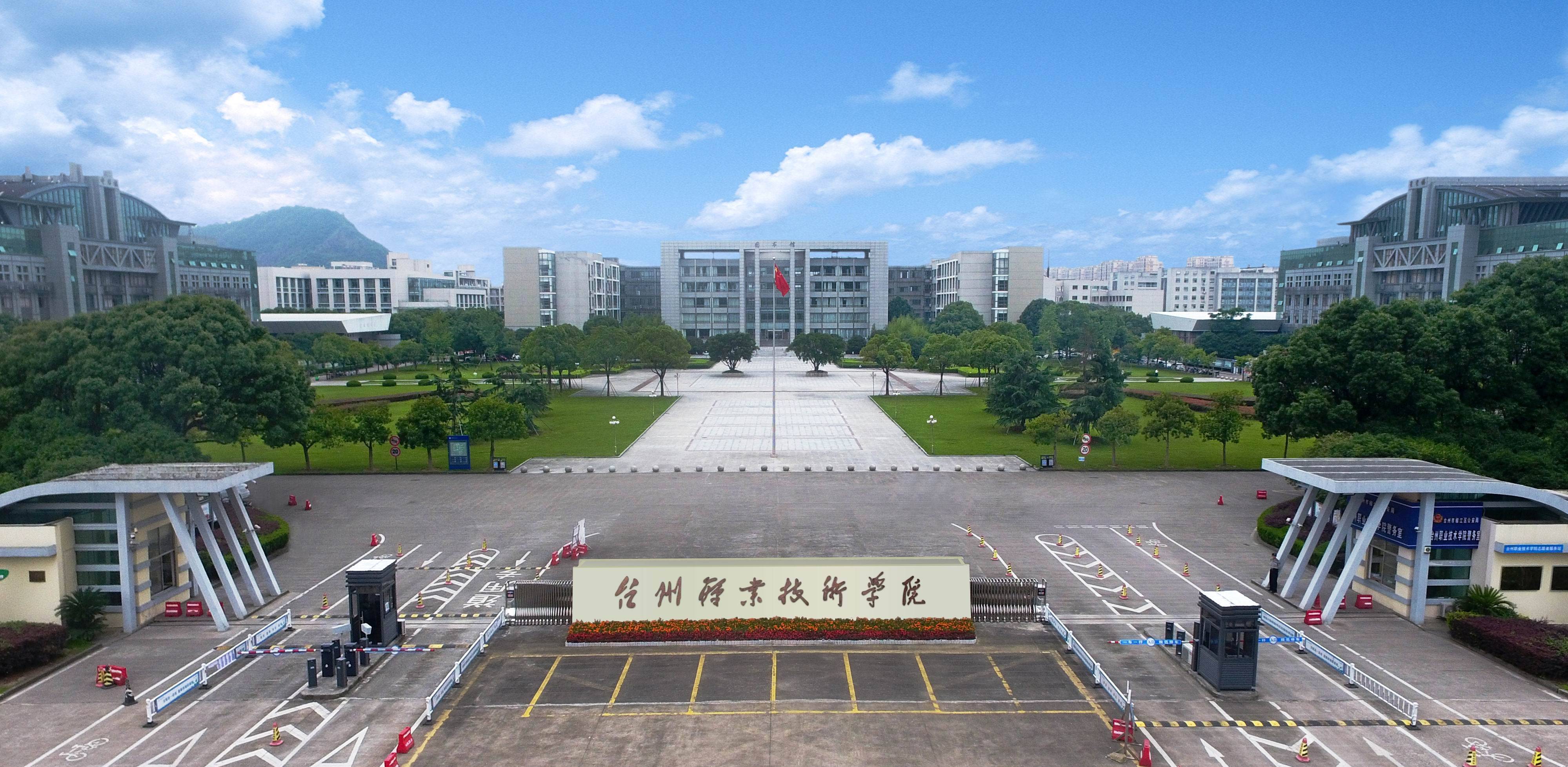 台州职业技术学院校门图片