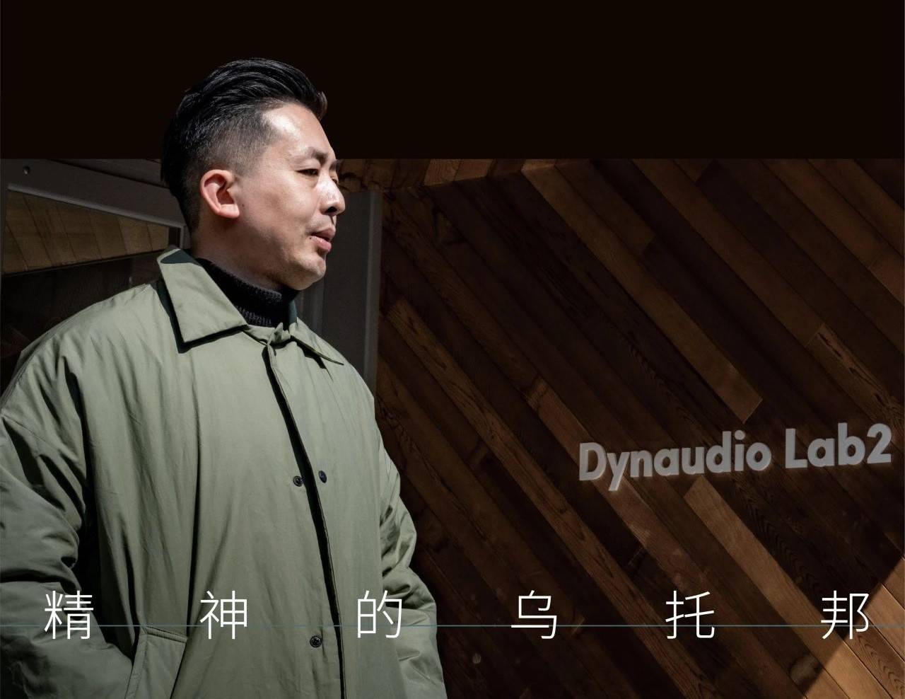 2024年初春,安鹏受邀成为"丹拿挚友",并成为这项计划中首位中国唱片店