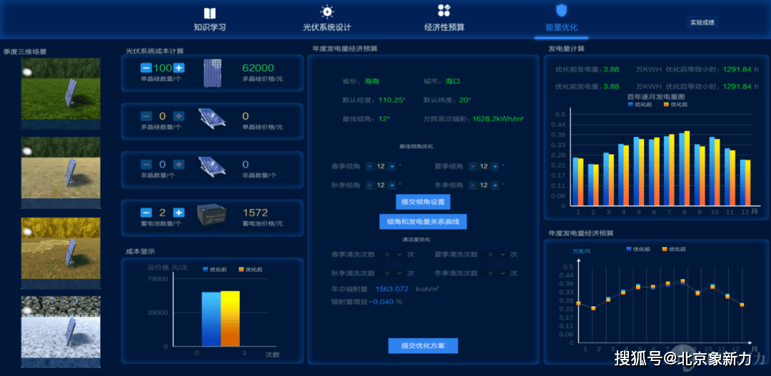 虚拟仿真软件在新型电力系统建设中的应用与探索