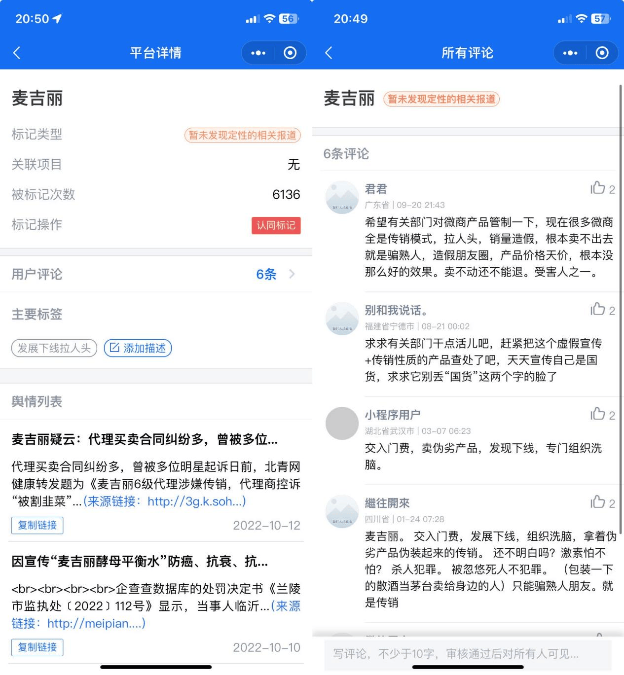 原创深扒繁花金主麦吉丽被药监局点名疑似涉及传销