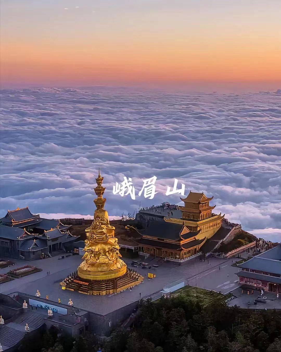 去峨眉山旅游多少钱四川峨眉山五日游费用需要多少看完这篇攻略更省钱