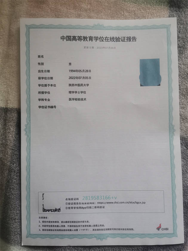 学历备案表图片 学信网学籍在线验证 学士学位认证 国外学历学位认证