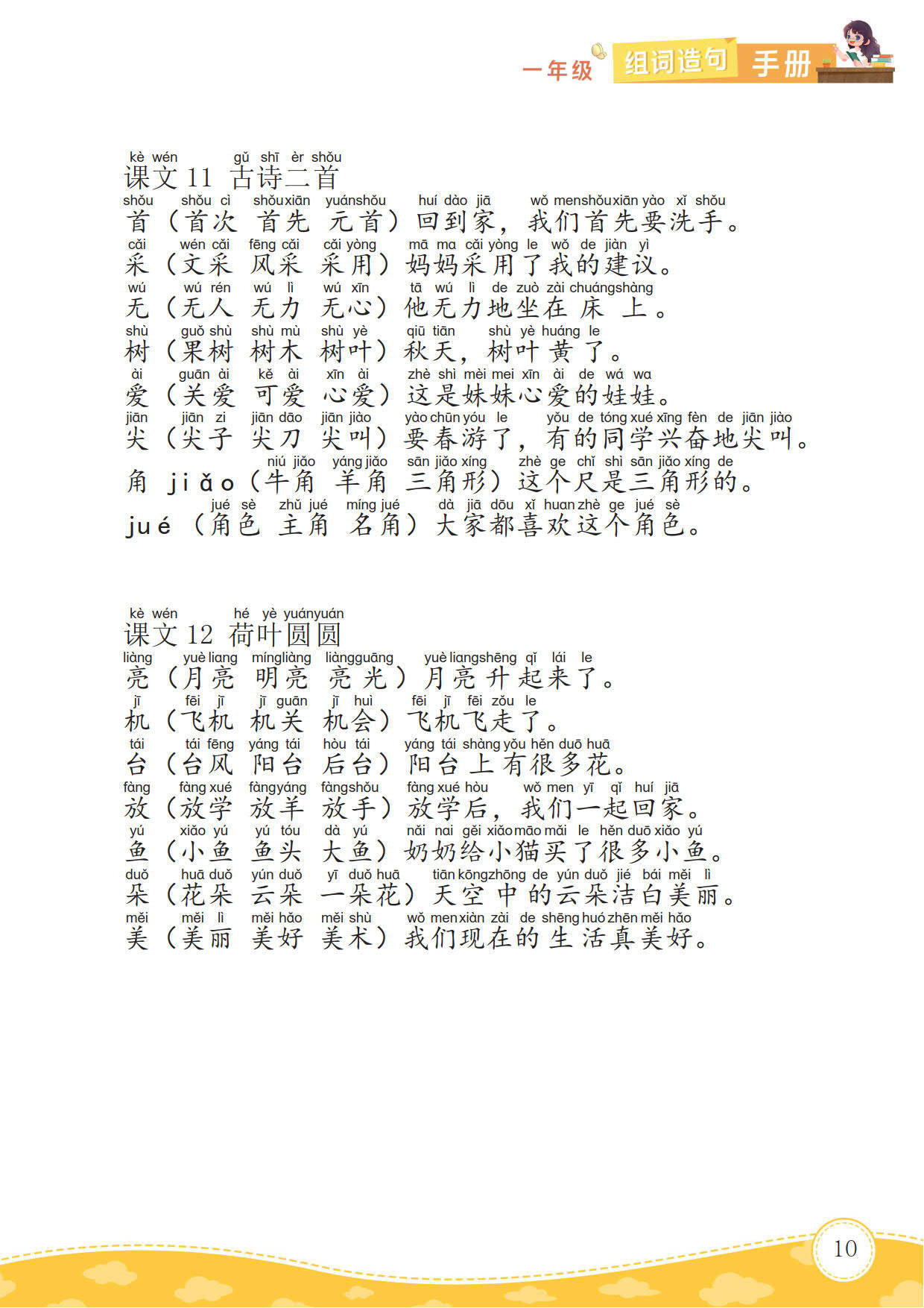 小学一年级语文下册组词造句