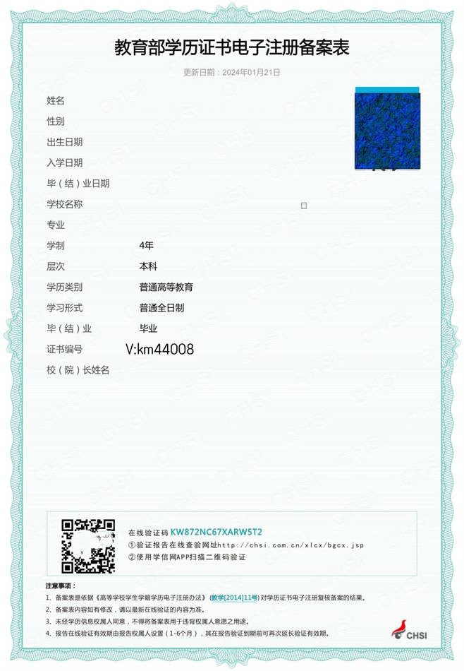 学历学位认证留学(服)认证学籍证明 国外学历学位认证报告 学信网教育