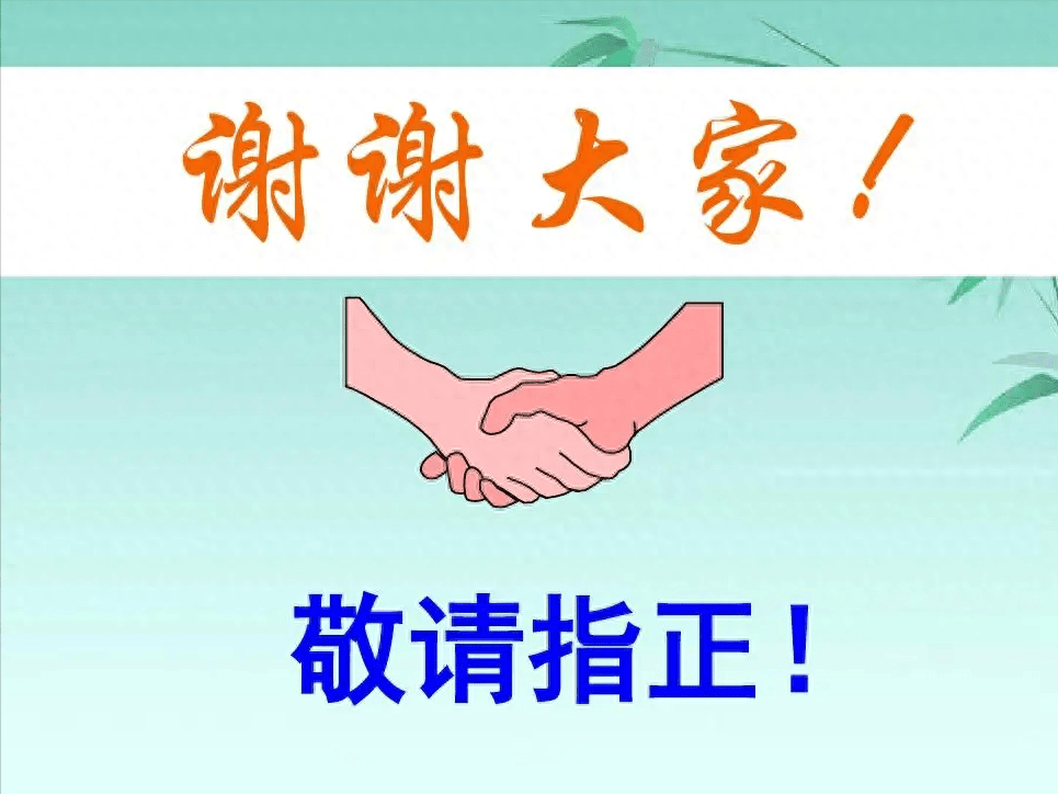 文中若有不足和错误之处,还望批评指正
