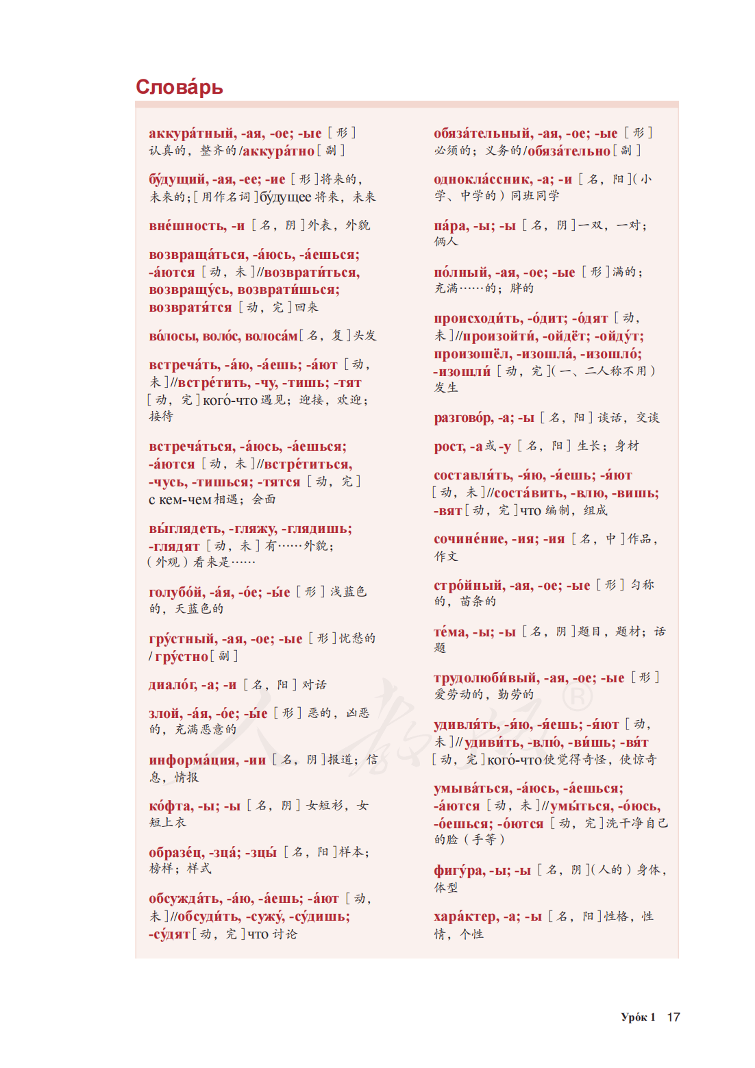 人教版高中俄语必修一电子课本（高清完整版）_资源_任何理由_商业行为
