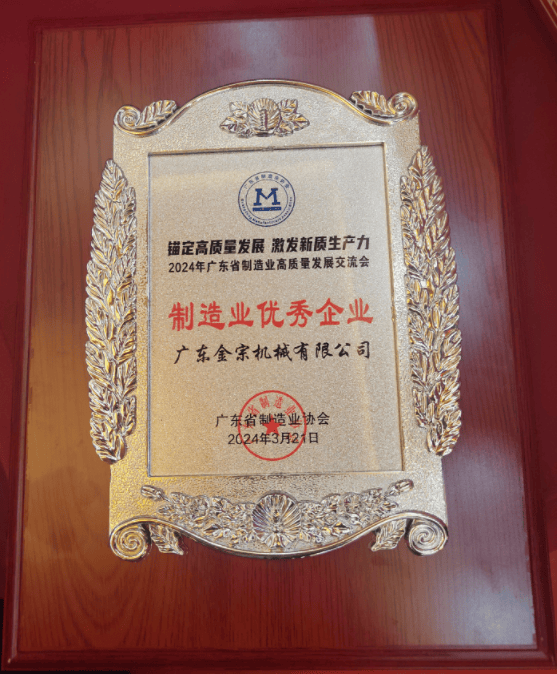 宗企业将再接再厉,继续聚焦高质量发展,重研发,控品质,抓服务,树品牌