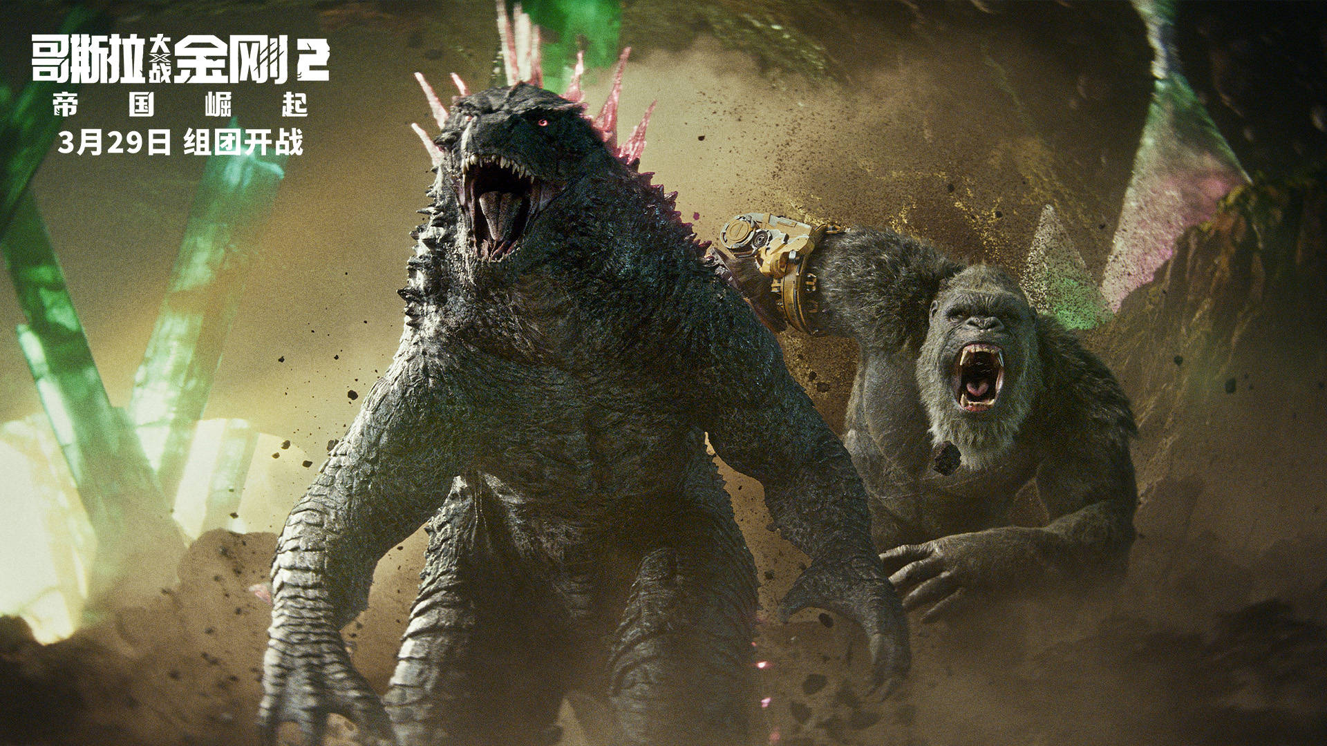 更要让观众真正意义上的在大银幕感受到史前泰坦巨兽的殊死决战