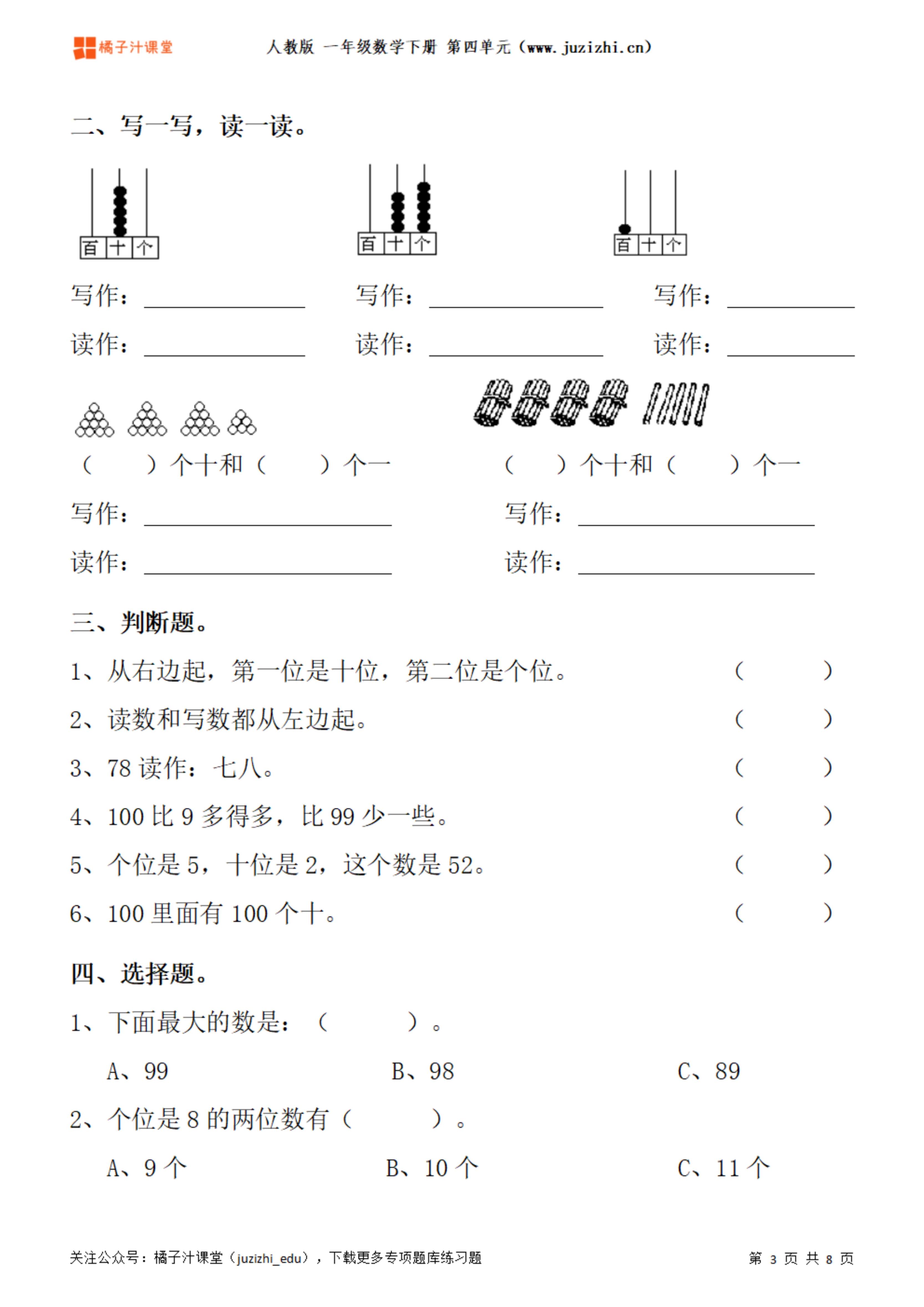 一年级下册数线图图片