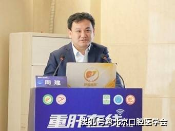 口腔与肝病跨学科对话共探诊疗新方向