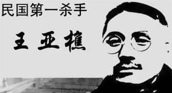 一代"暗杀大王"王亚樵,结局是被人暗杀_蒋介石_上海滩_陈亦川