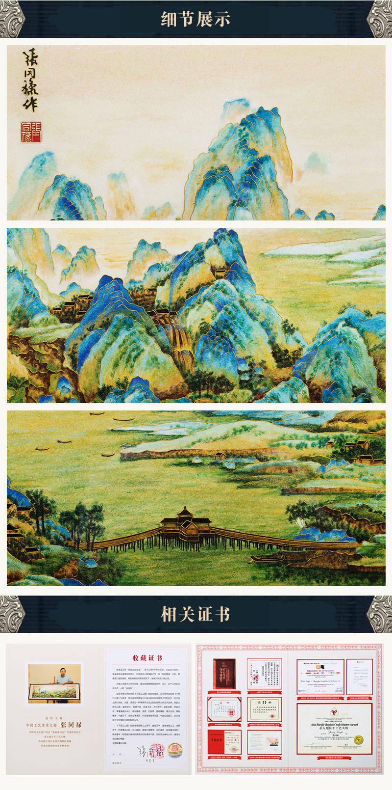 张同禄大师创作《千里江山图》掐丝珐琅画 收藏价值解析