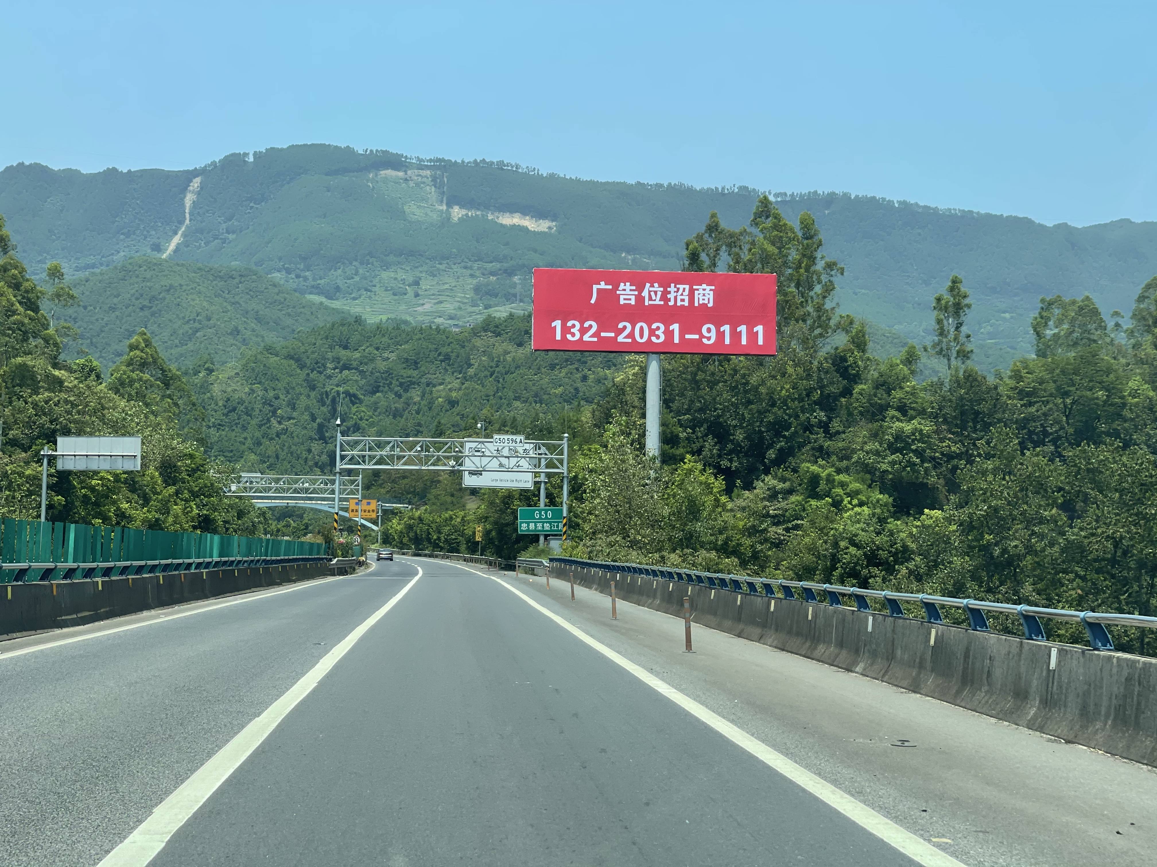中国邮政储蓄银行投放重庆g50沪蓉高速公路广告牌