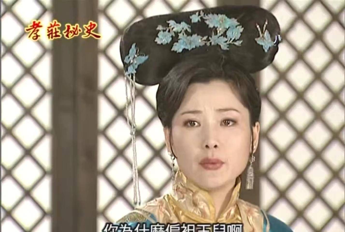 "想要亲妹妹性命"的海兰珠,她的报复可怜又可悲_哲哲_皇太极_多尔衮