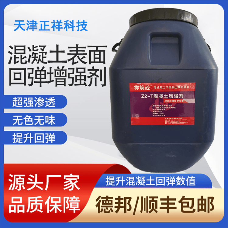 天津混凝土增强剂强化工程结构提升建筑质量