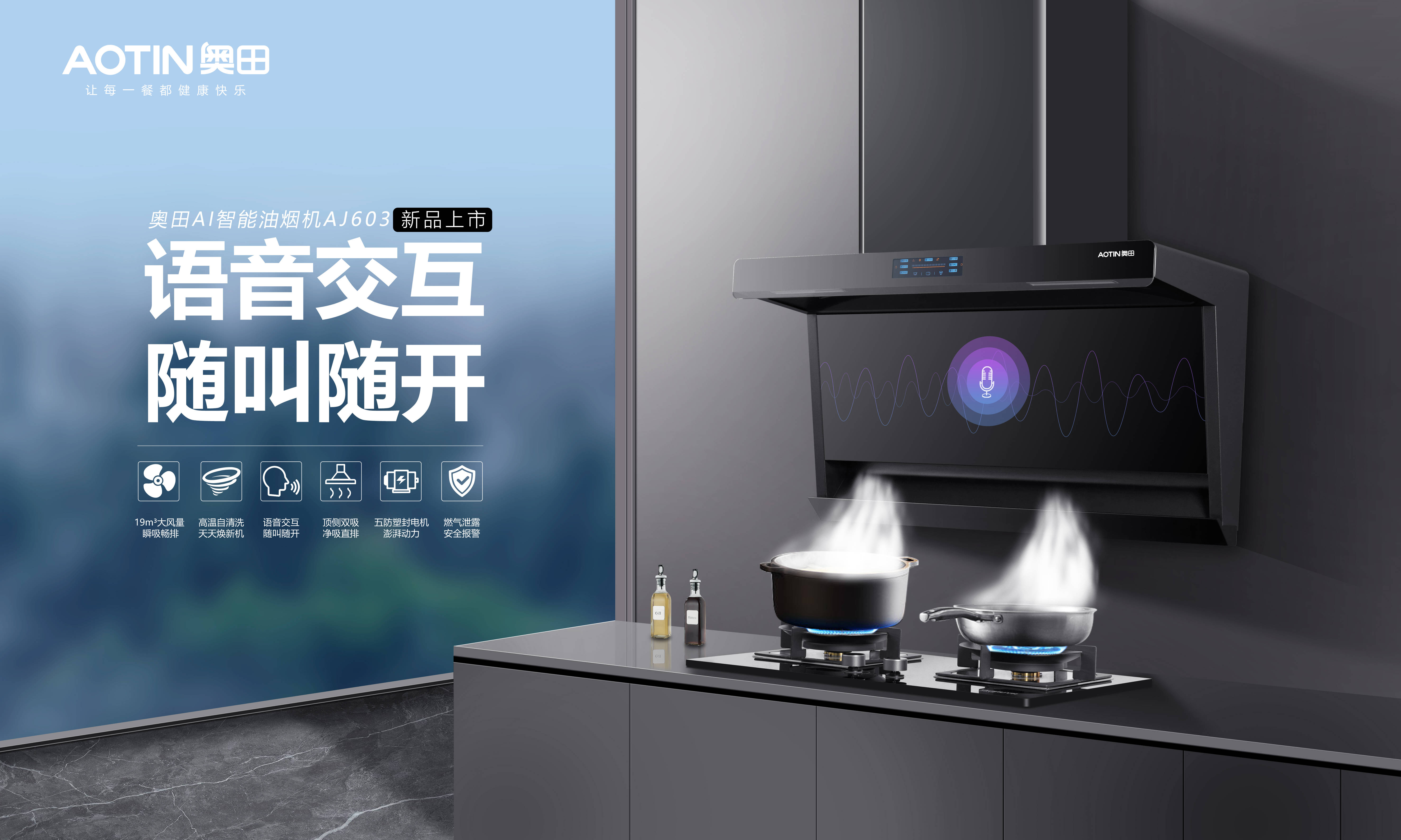 开放式厨房搭配奥田电器打造智能美学厨房