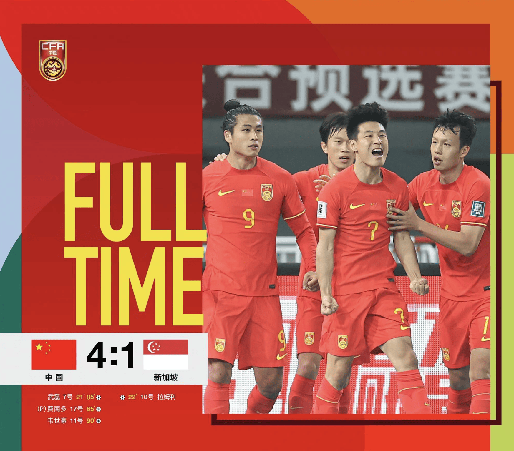 原创国足力克新加坡晋级之路再现曙光